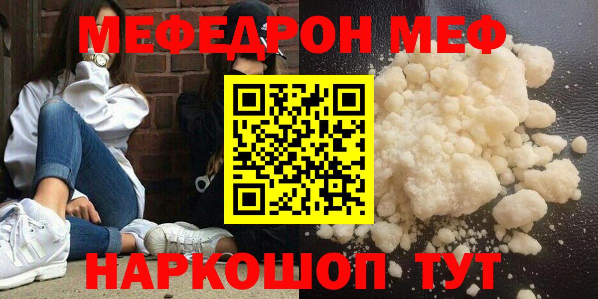 МЕФ VHQ  МЕФ  Топки  МЯУ-МЯУ mephedrone  Вход с VPN 